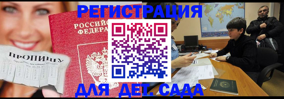 прописка для работы в Обнинске