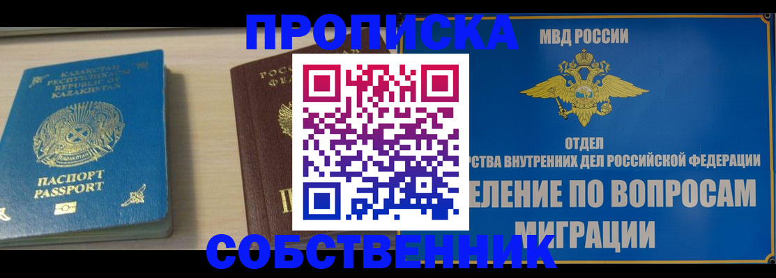 прописка 2025 в Обнинске